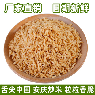 安庆炒米休闲零食糯米炒米小吃炒货休闲汤泡米原味简装500g