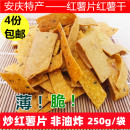 费安徽安庆特产红薯干红薯片250g地瓜干酥脆山芋干非油炸 买4份 免邮