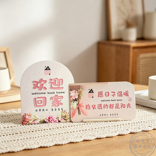 欢迎回家平安喜乐桌面摆台画