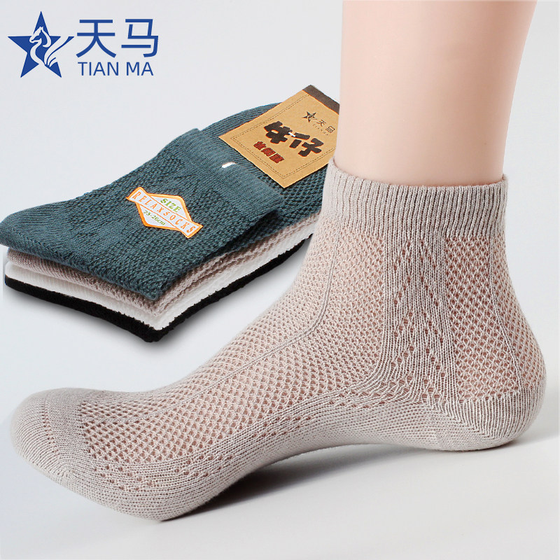 袜子男网袜天马中筒薄款透气网眼春夏中筒无骨缝合纯白男士短棉袜,女士内衣/男士内衣/家居服,短袜,淘宝优惠券,粉丝福利购,淘宝优惠卷