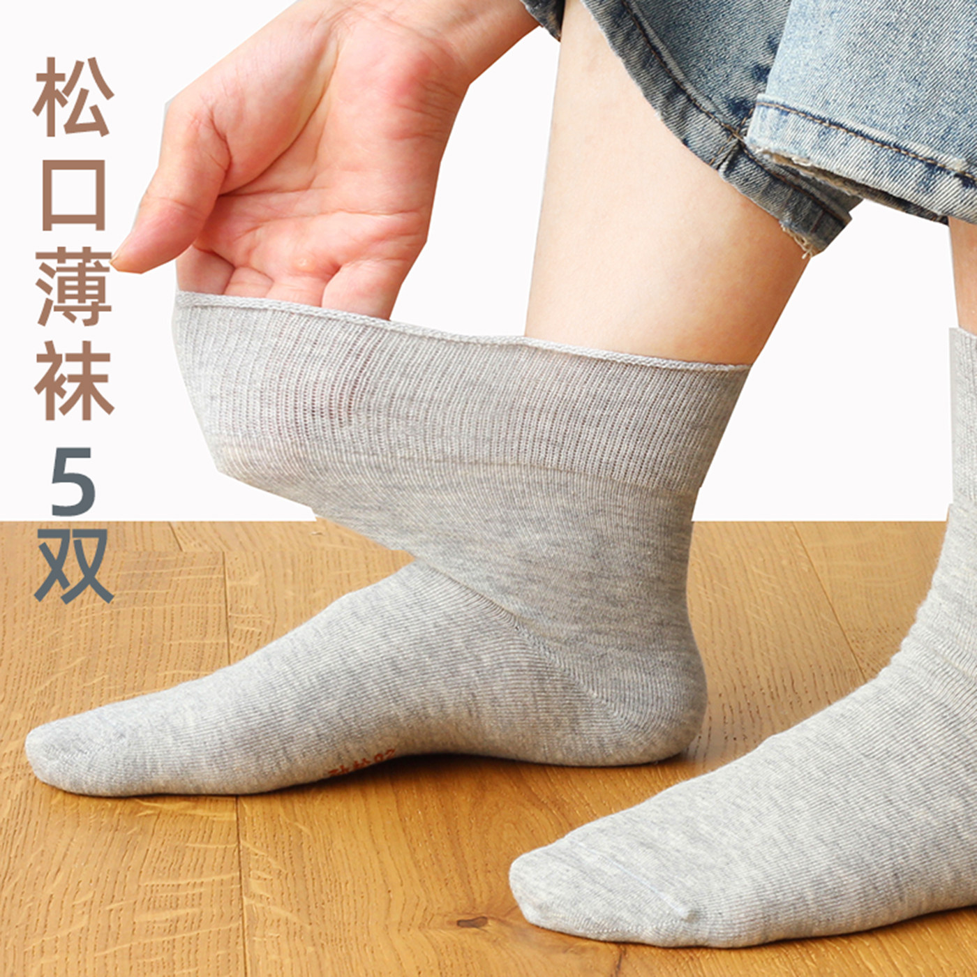 老年人松口袜女孕妇宽松大码春夏薄吸汗透气妈妈中筒棉不勒脚棉袜