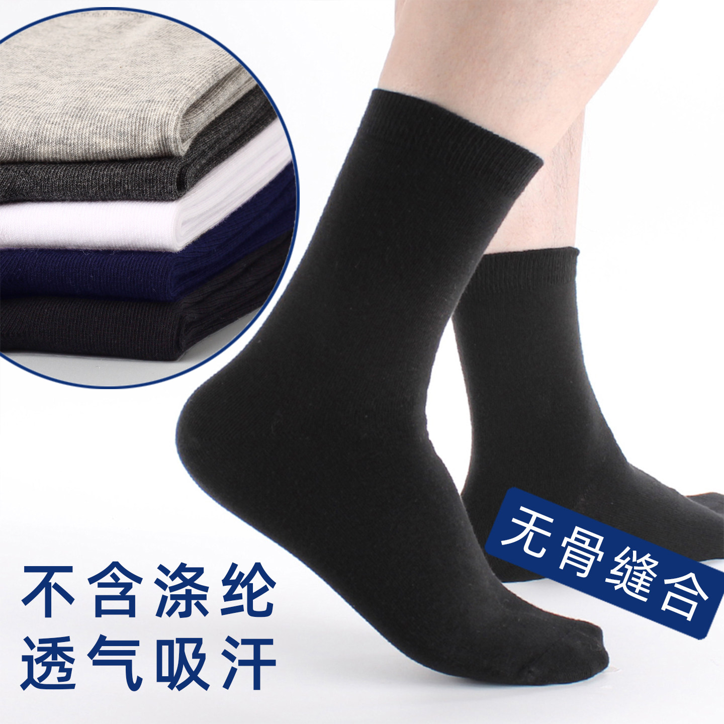 男袜子秋冬季黑白吸汗中筒运动透气吸汗纯色商务无骨缝合男棉袜子