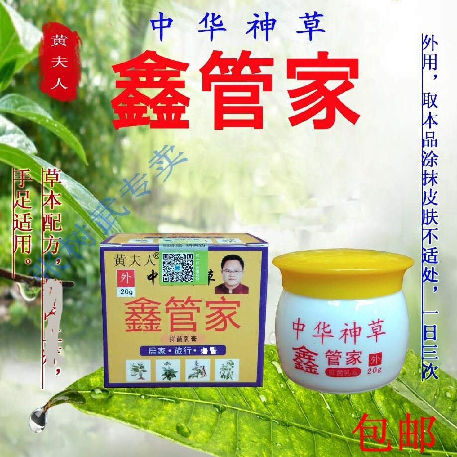 黄夫人中华神草鑫管家20克发新包装升级版1号！