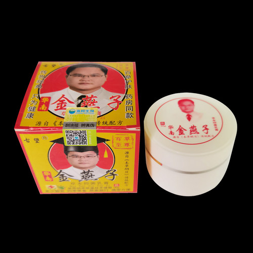华南金燕子成人儿童肌肤外用草本肤舒缓护理清爽透气乳膏