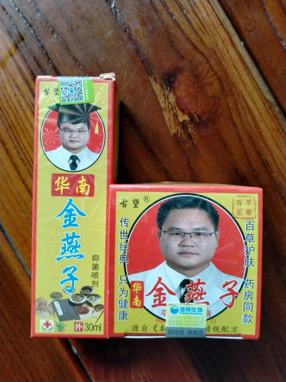 华南金燕子成人儿童肌肤外用草本(抑菌乳膏+喷剂)套装