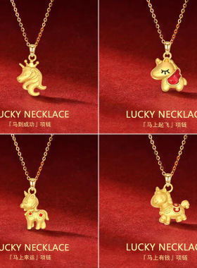国朝本命年福马送瑞吊坠项链