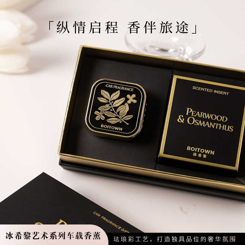 【同行低价】冰希黎艺术车载香薰