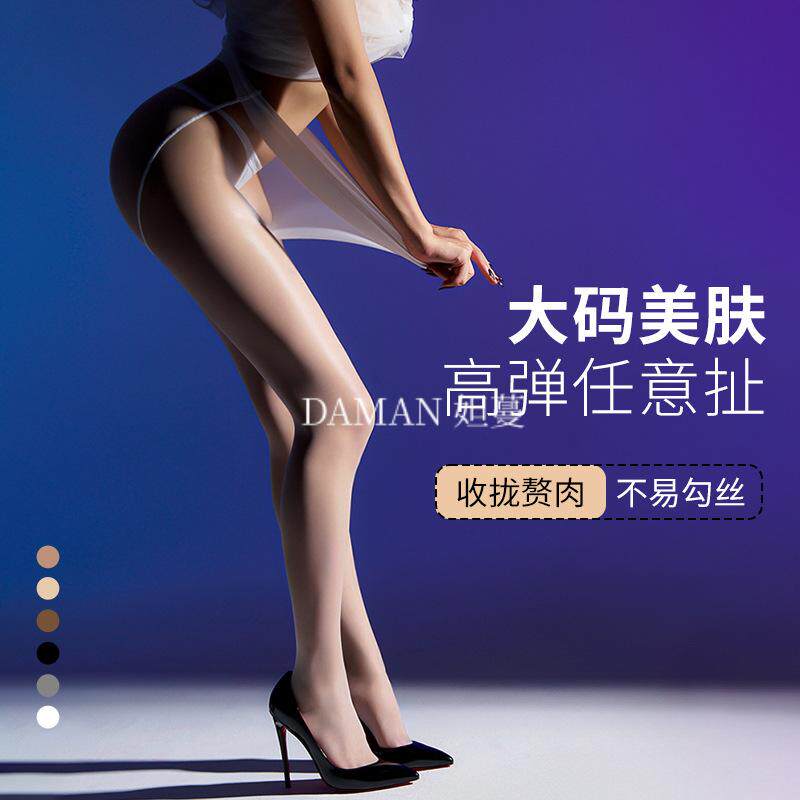 妲蔓【容】高密大码200斤胖MM黑丝袜丝滑隐形女夏季U型裆连裤袜