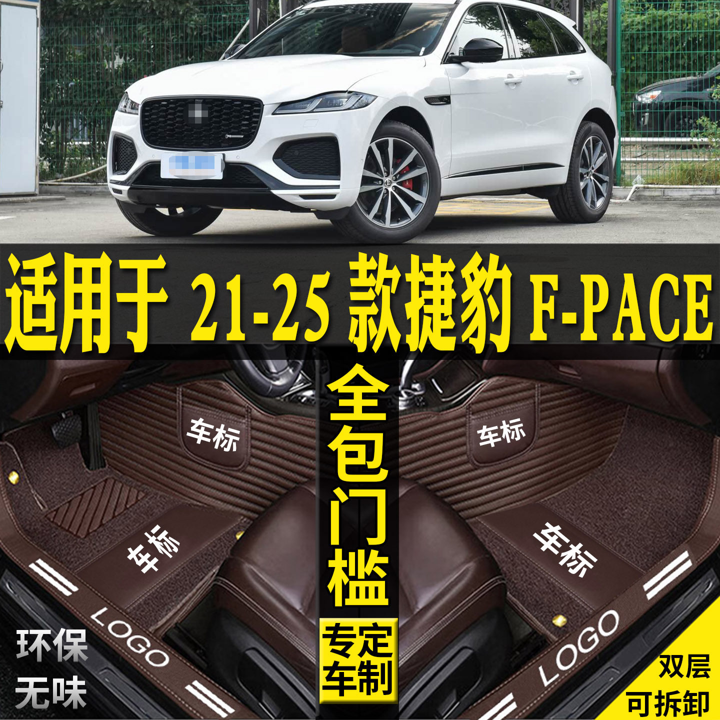 适用捷豹fpace脚垫原厂内饰丝圈