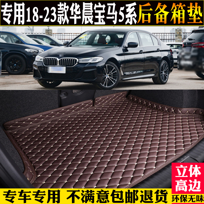 18-23款宝马5系尾箱垫子改装G30