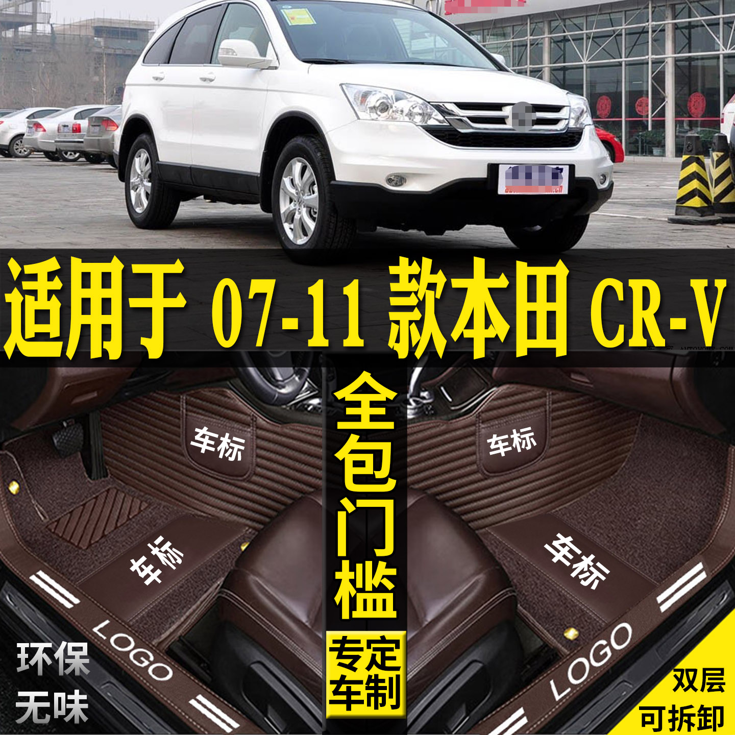 适用本田CRV汽车脚垫改装全包围