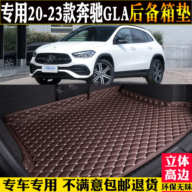 奔驰GLA200GLA220GLA180尾箱垫子