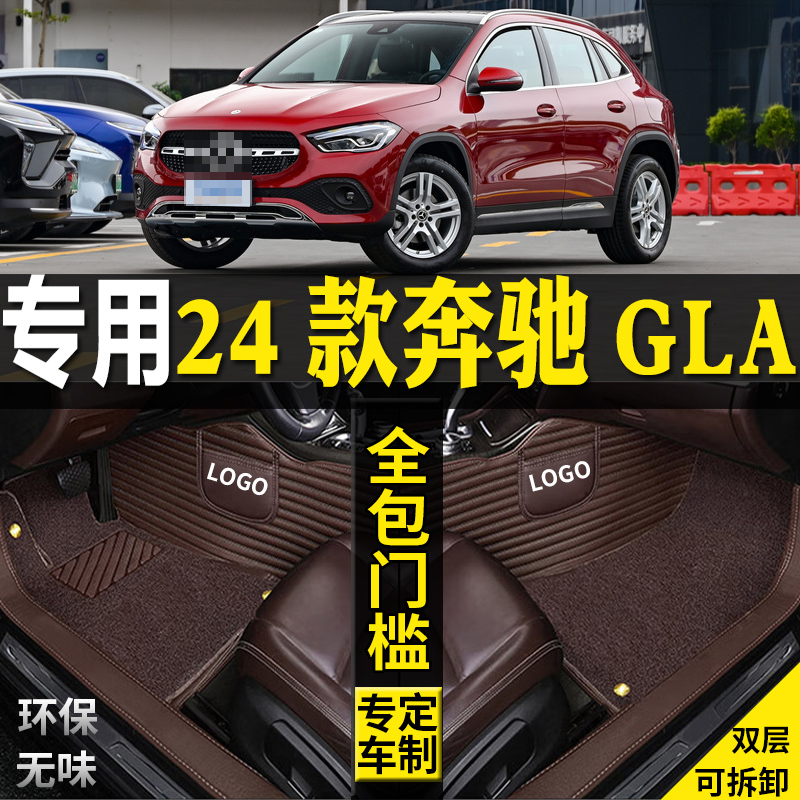 适用2024款全新奔驰GLA200GLA220全包围专用汽车脚垫改装配件脚踏-封面