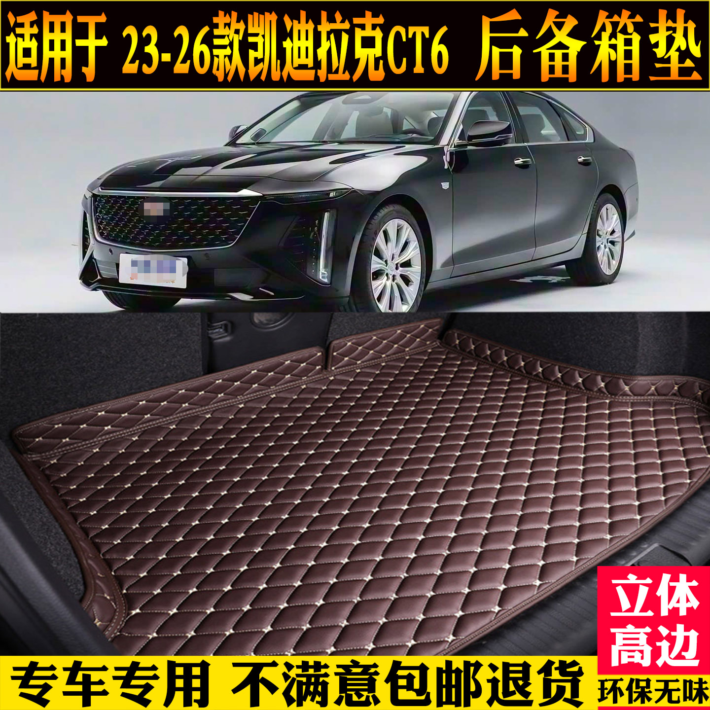 适用新凯迪拉克CT6后备箱垫改装