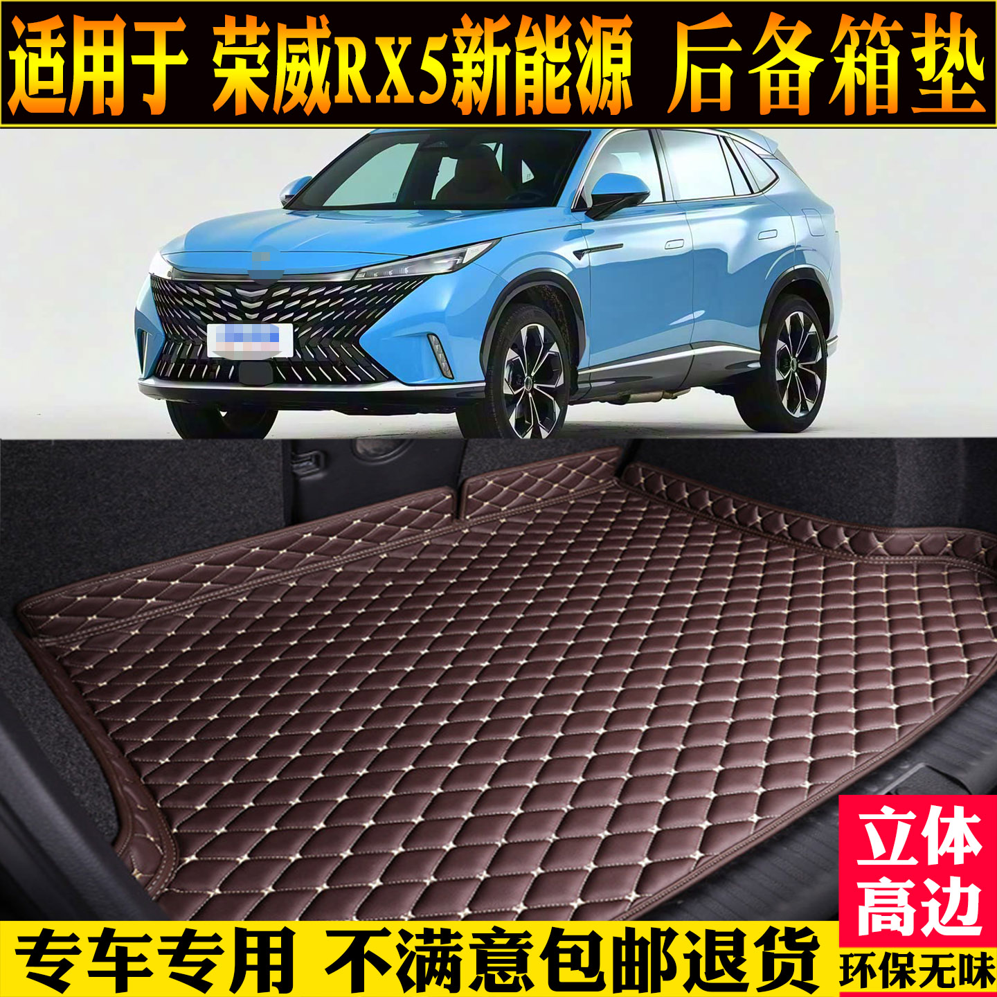 适用荣威rx5新能源后备箱垫erx5