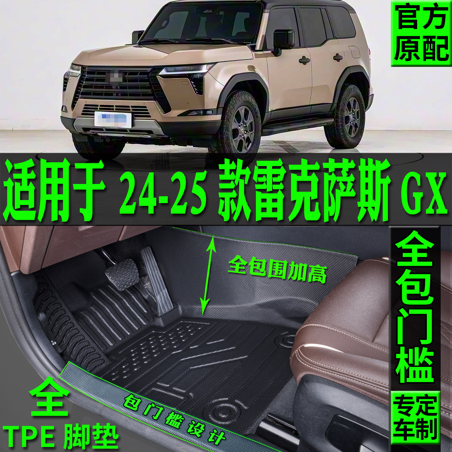 适用雷克萨斯gx550脚垫tpe六七座