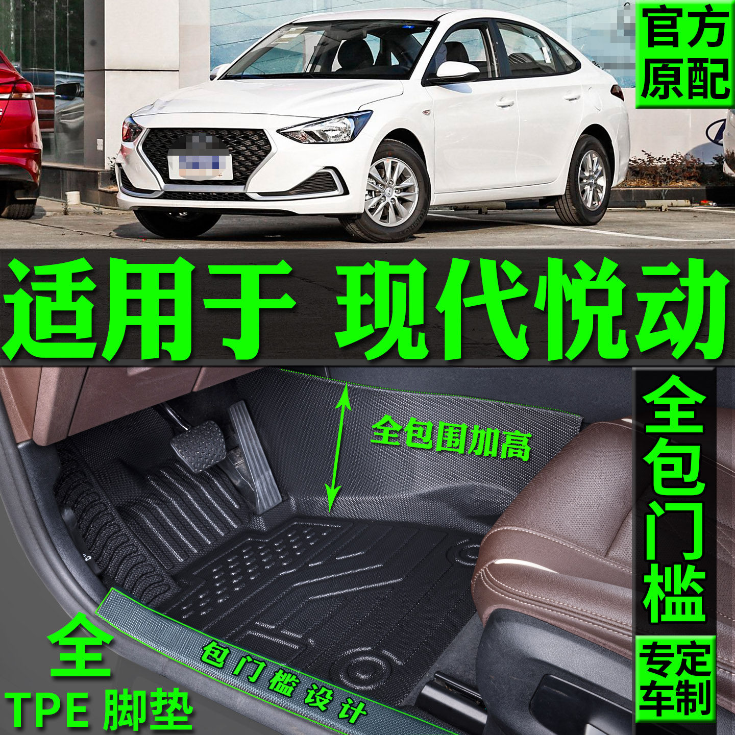 适用现代悦动汽车脚垫TPE改装件