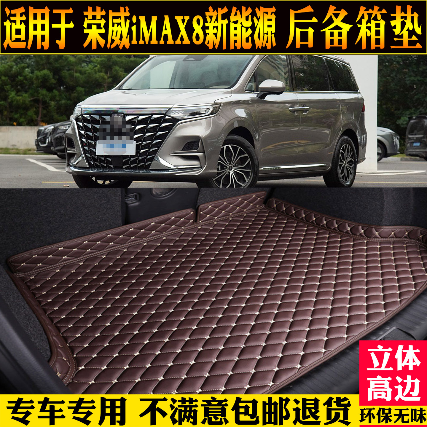 适用荣威iMAX8新能源后备箱垫dmh
