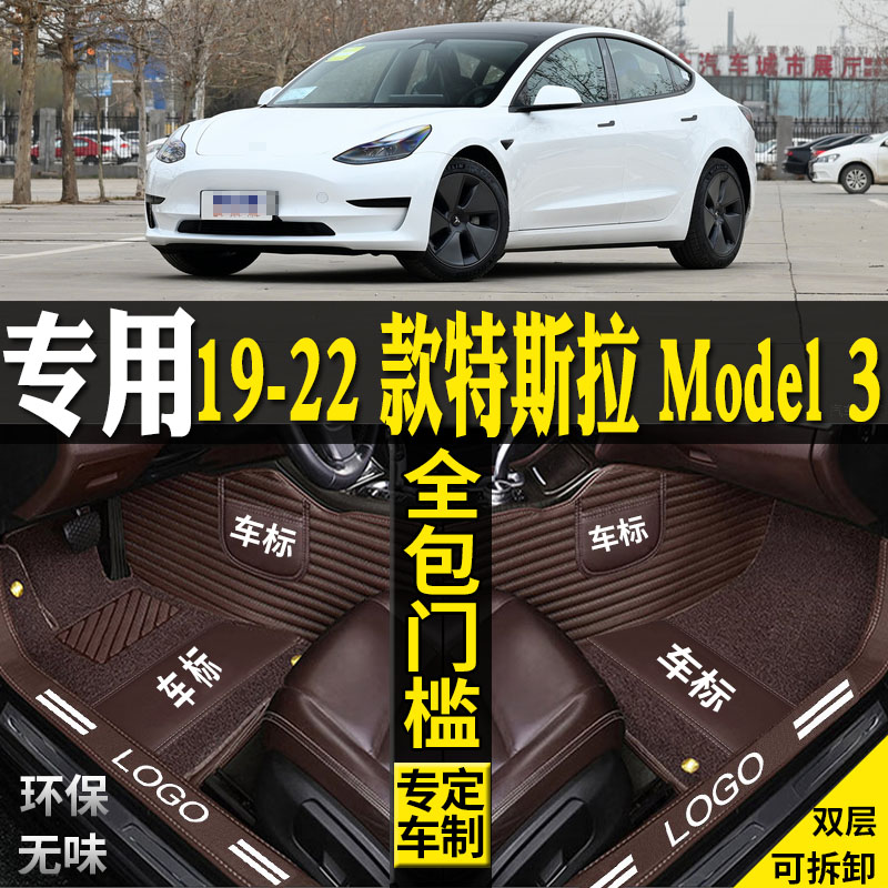 19-22款特斯拉Model3汽车脚垫