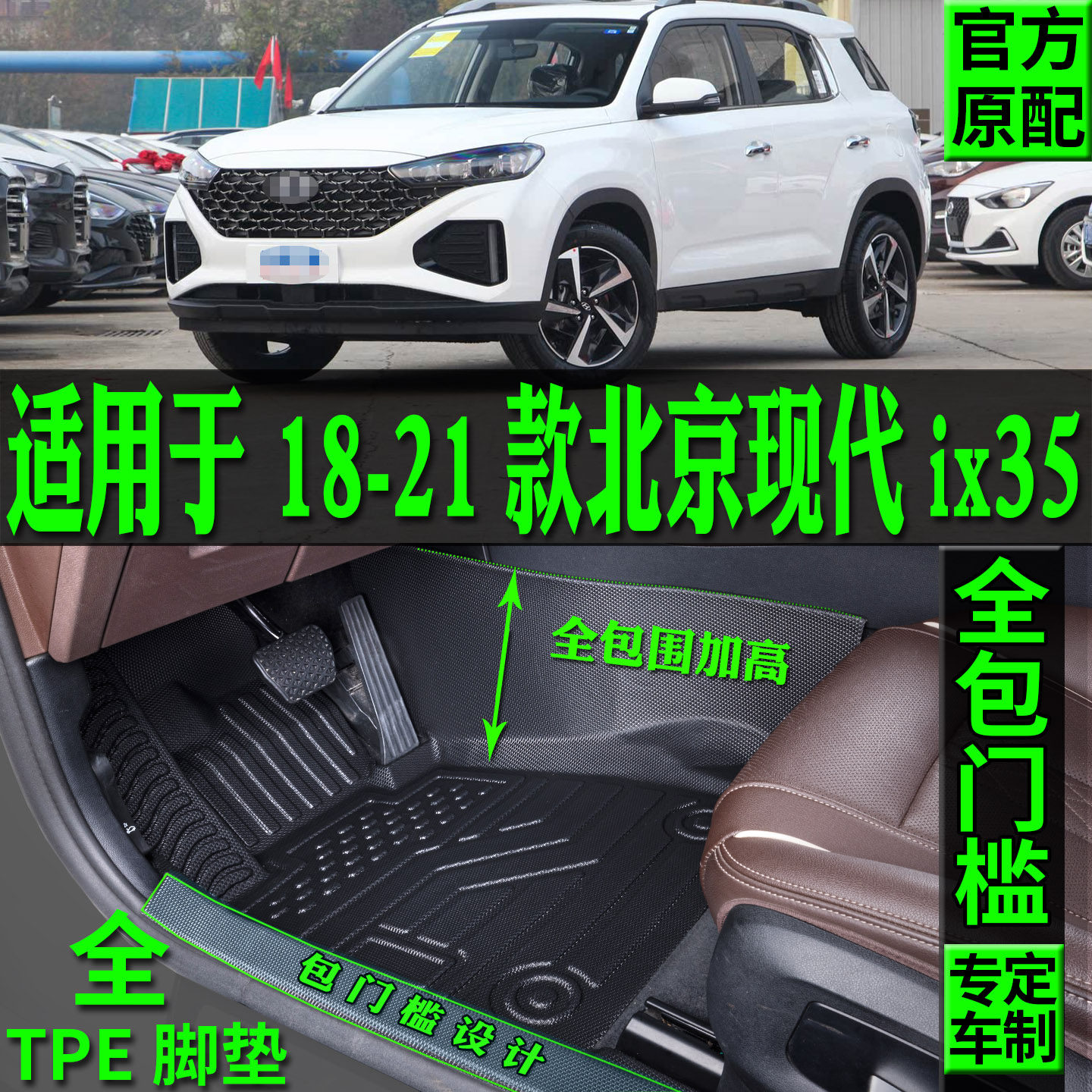 适用北京现代ix35汽车脚垫TPE