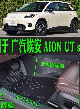 专用26/2026款aion广汽埃安utsuper汽车TPE脚垫全包围内饰品地毯