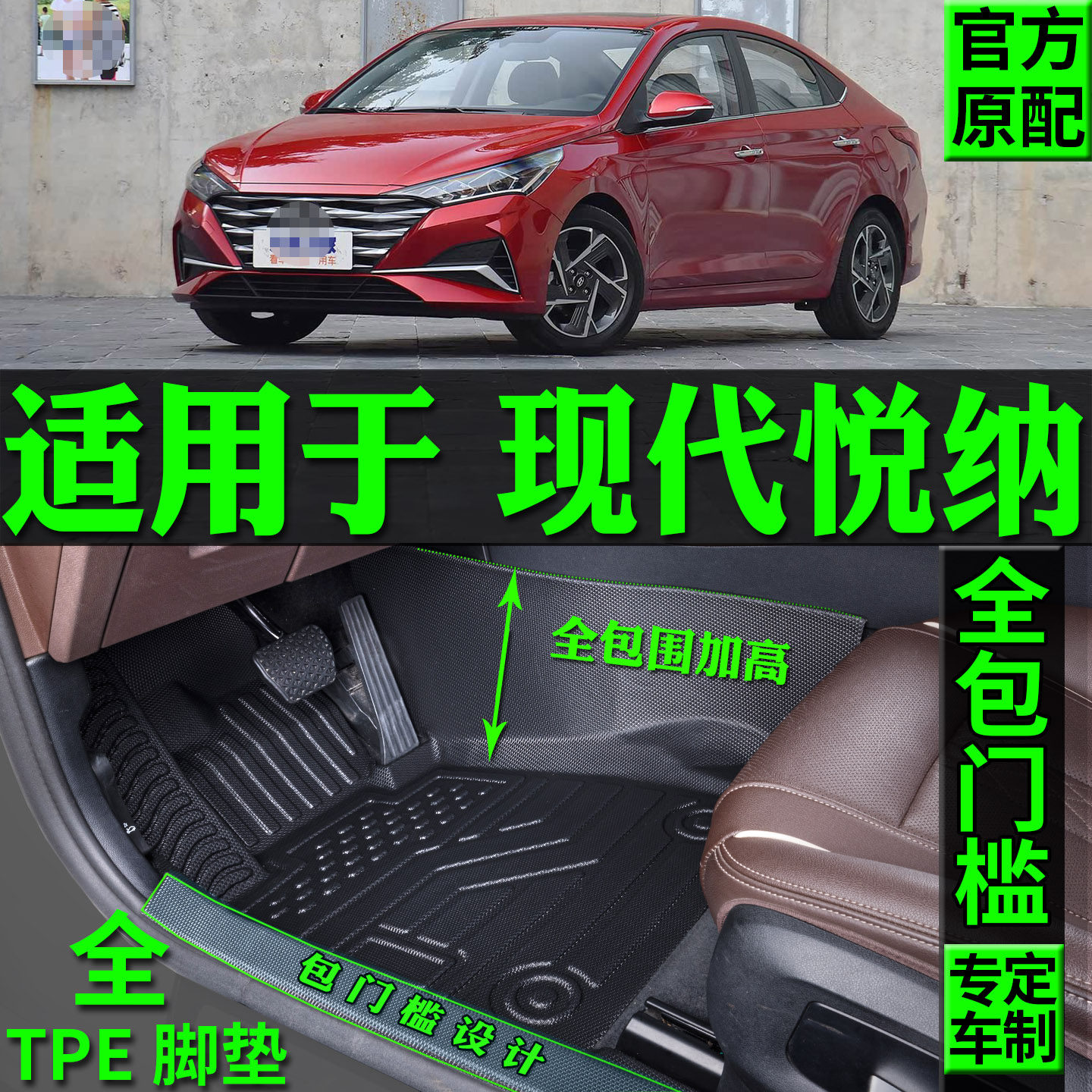 适用北京现代悦纳汽车脚垫TPE