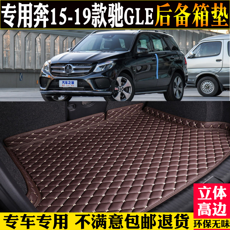 15-19款奔驰GLE全包围尾箱垫子