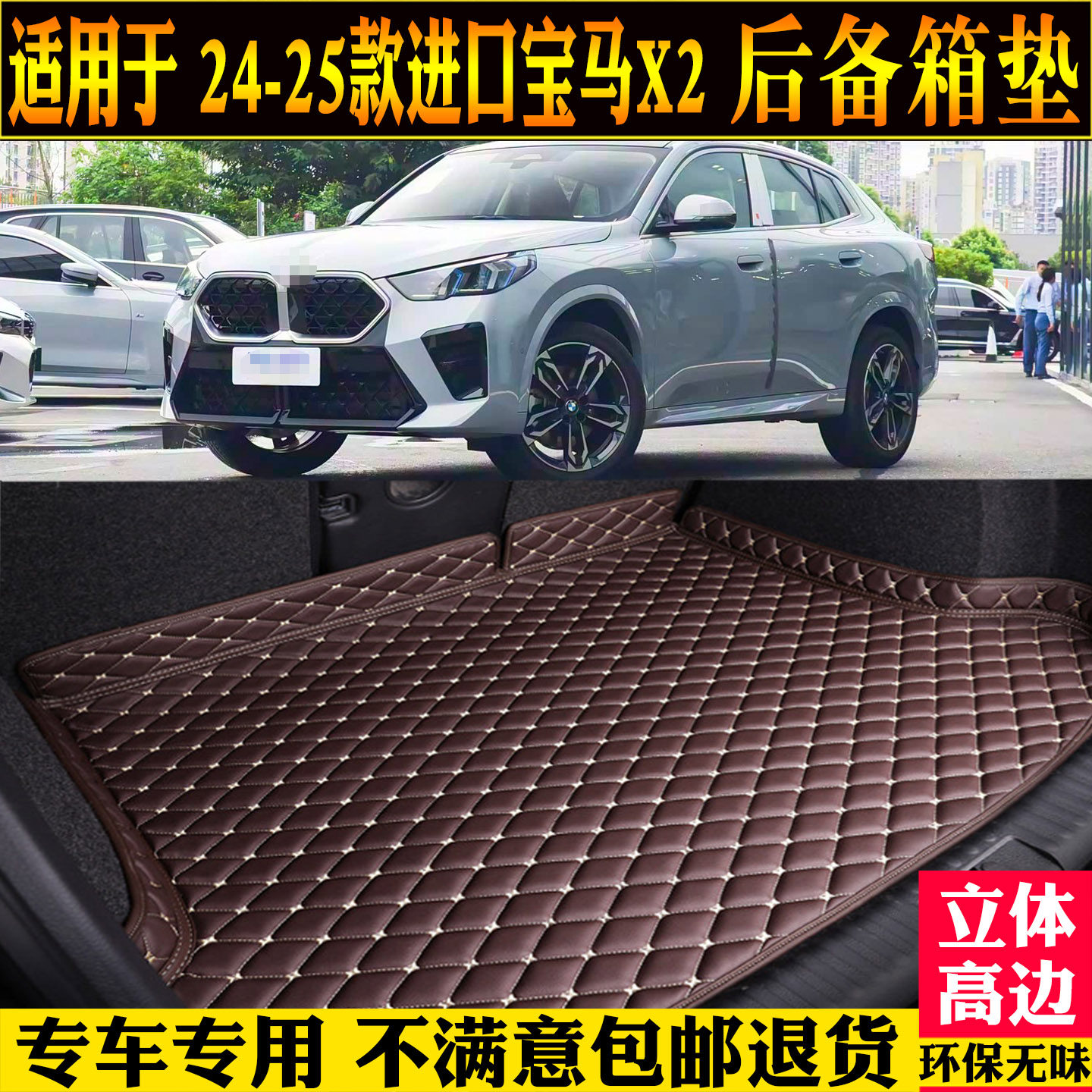 适用进口宝马X2尾箱垫子改装背靠