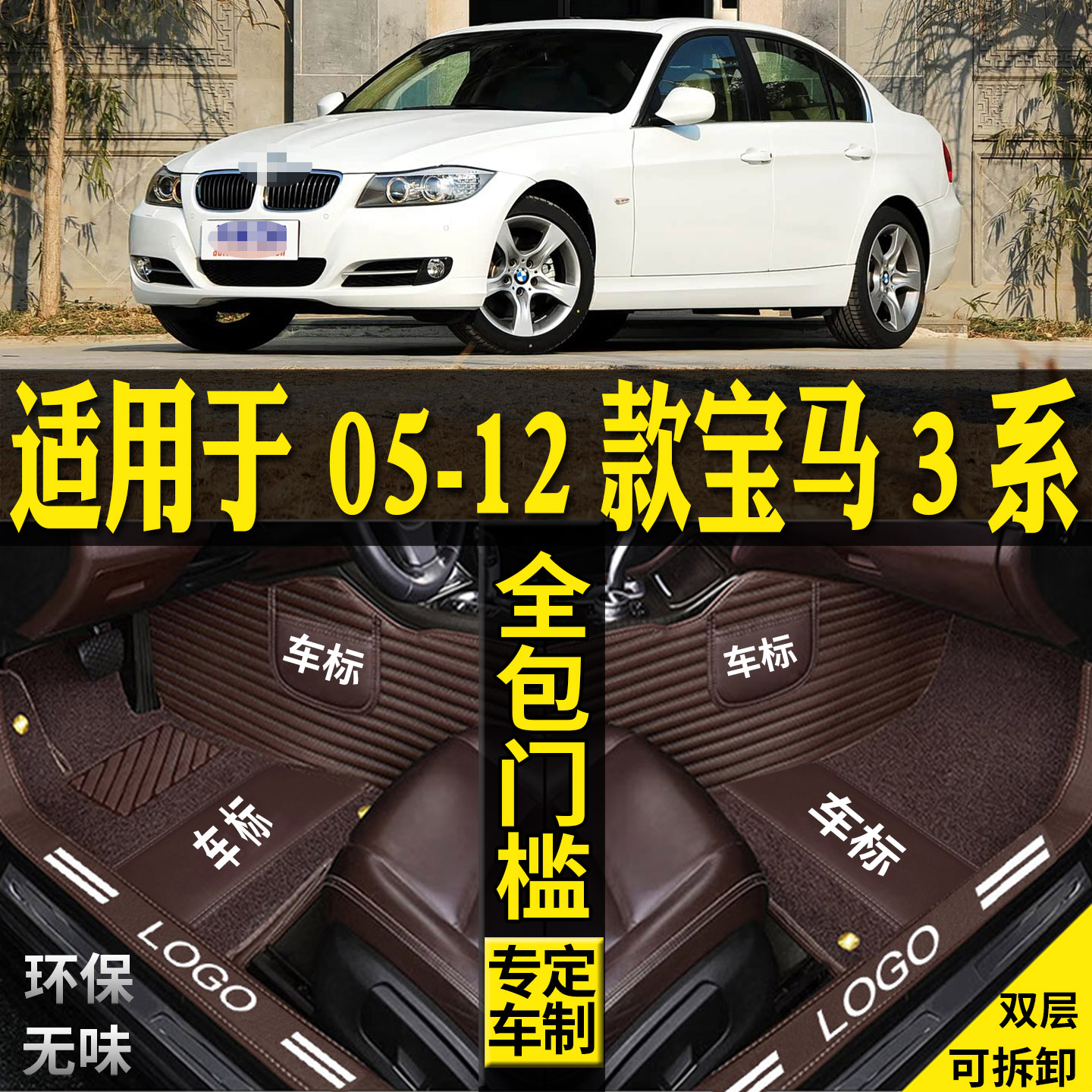 适用宝马3系320i325i脚垫e90改装