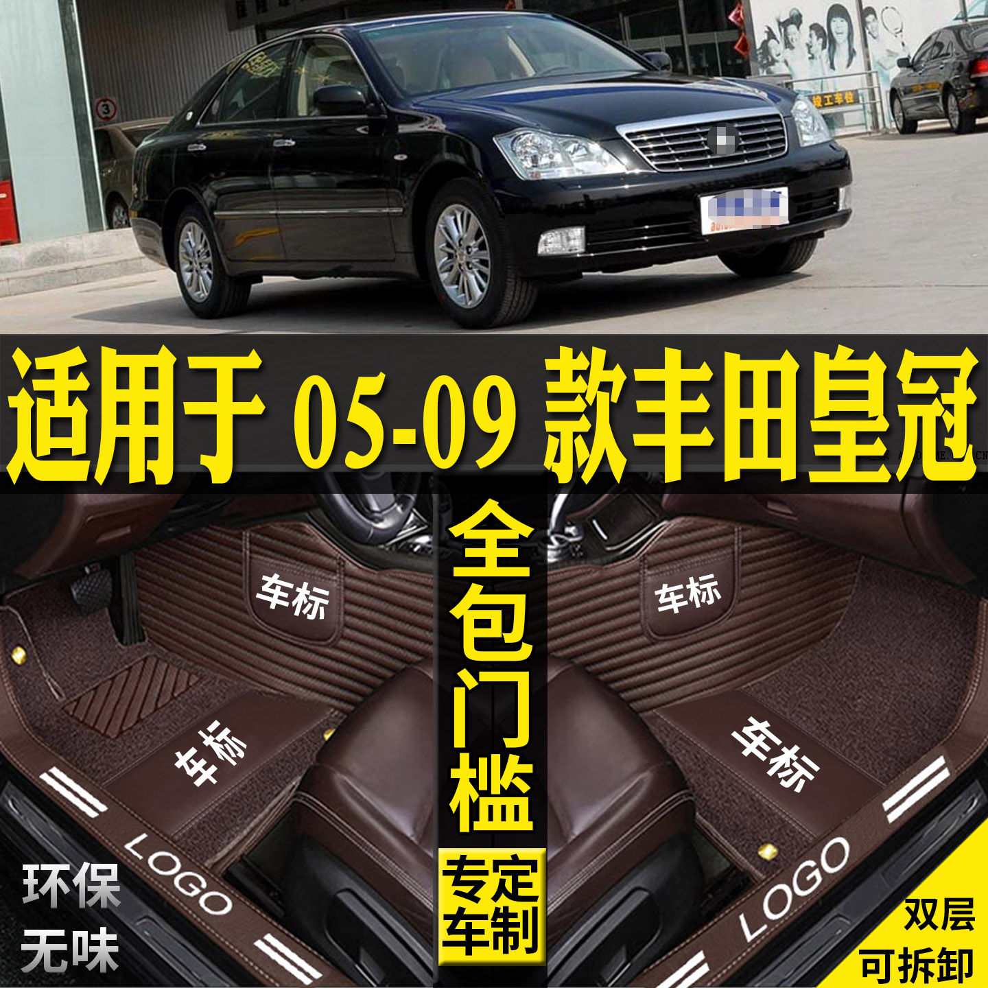 适用12代丰田皇冠汽车脚垫改装