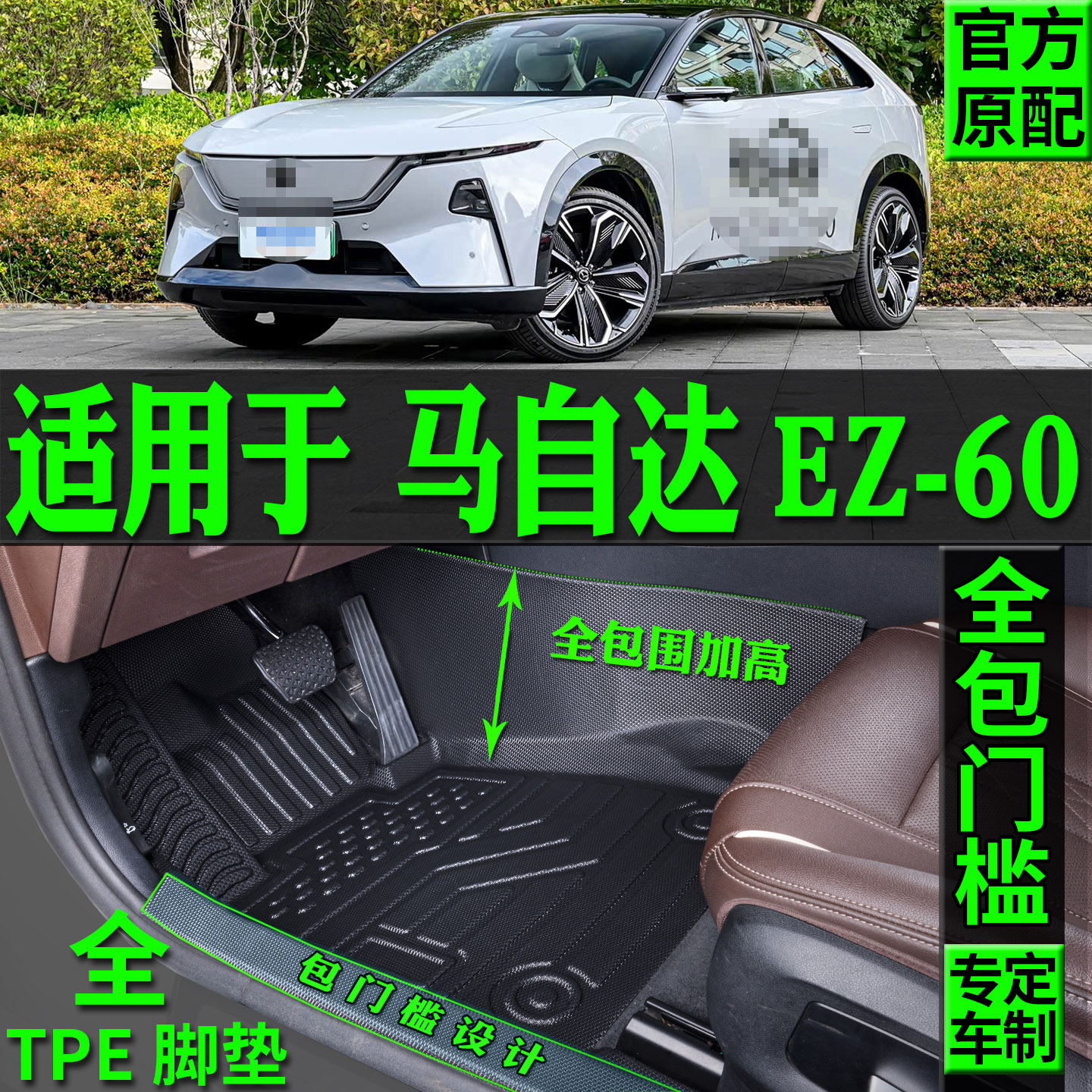 适用马自达ez60脚垫tpe改装地毯