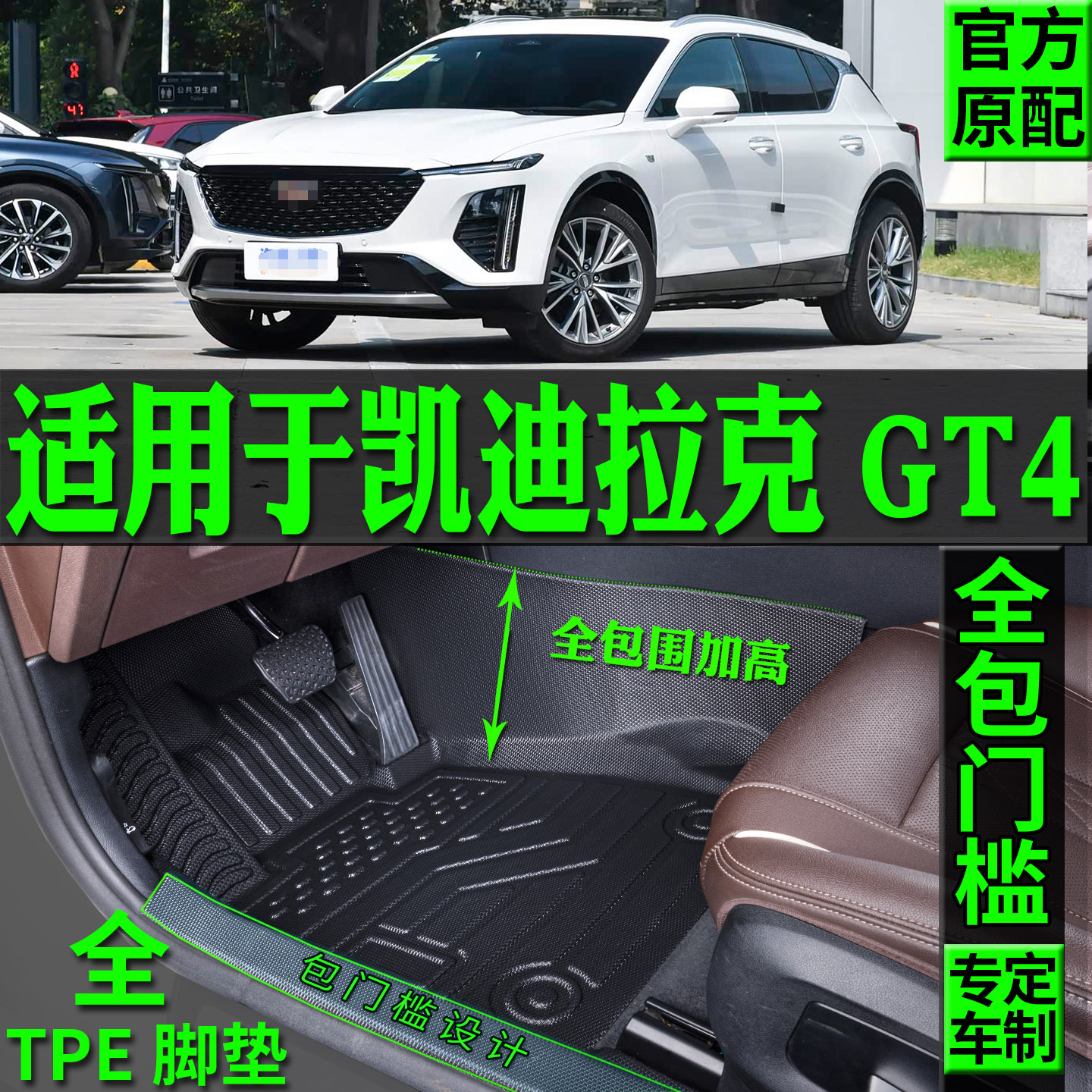 适用凯迪拉克gt4专用脚垫TPE内饰