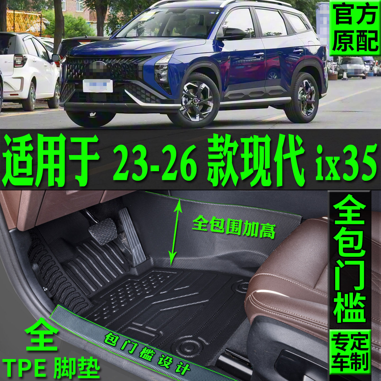 适用北京现代ix35沐飒脚垫TPE