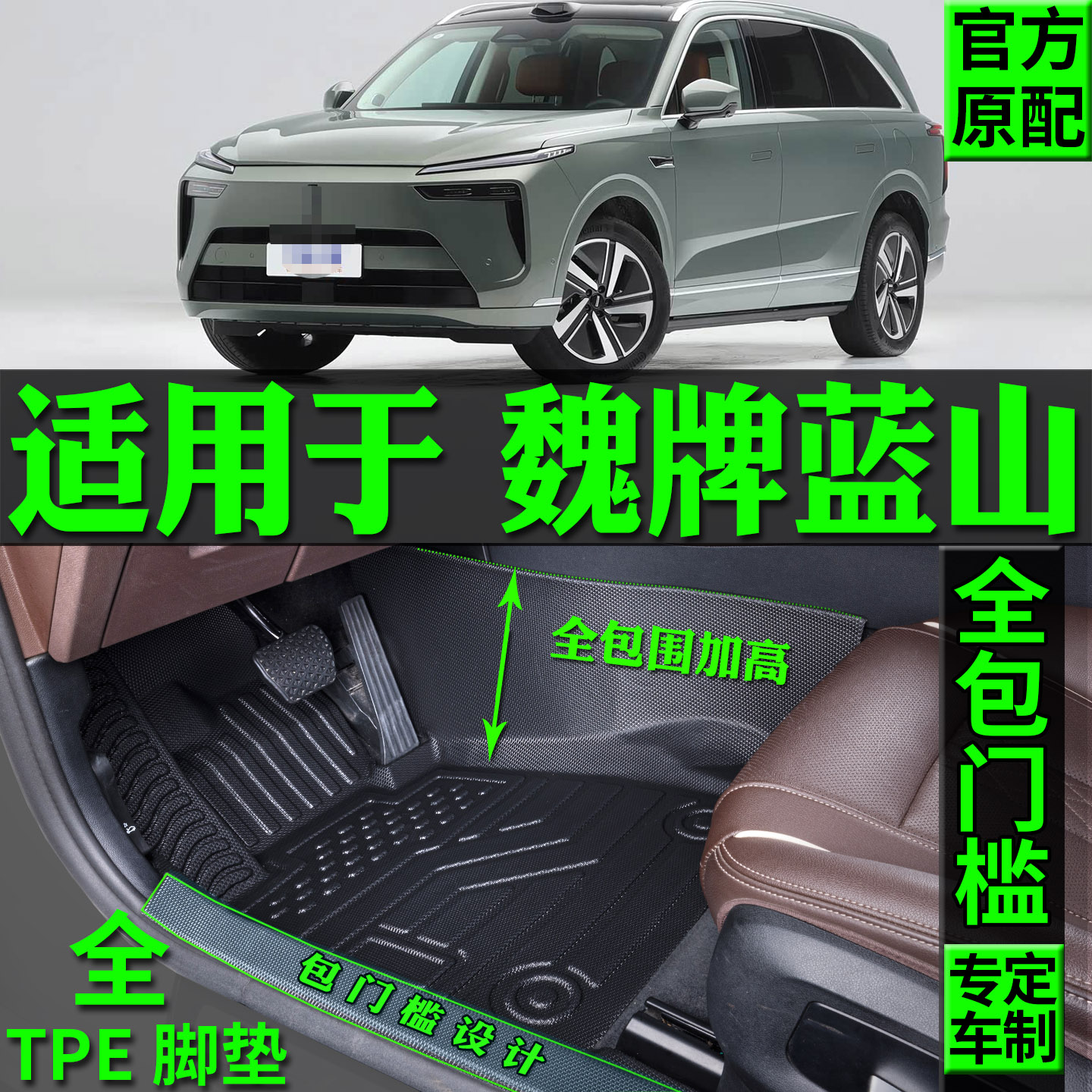 适用新wey长城魏牌蓝山tpe脚垫