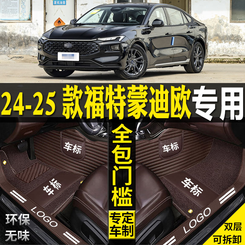 福特蒙迪欧全包围汽车脚垫