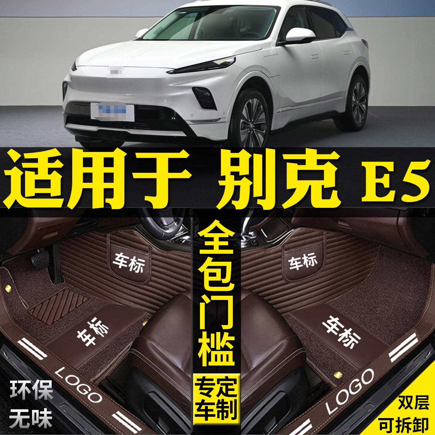 适用别克E5脚垫纯电原厂丝圈内饰