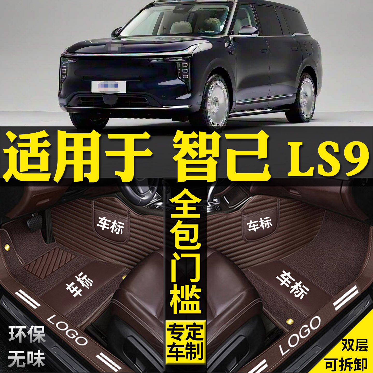 适用智己ls9脚垫丝圈内饰用品