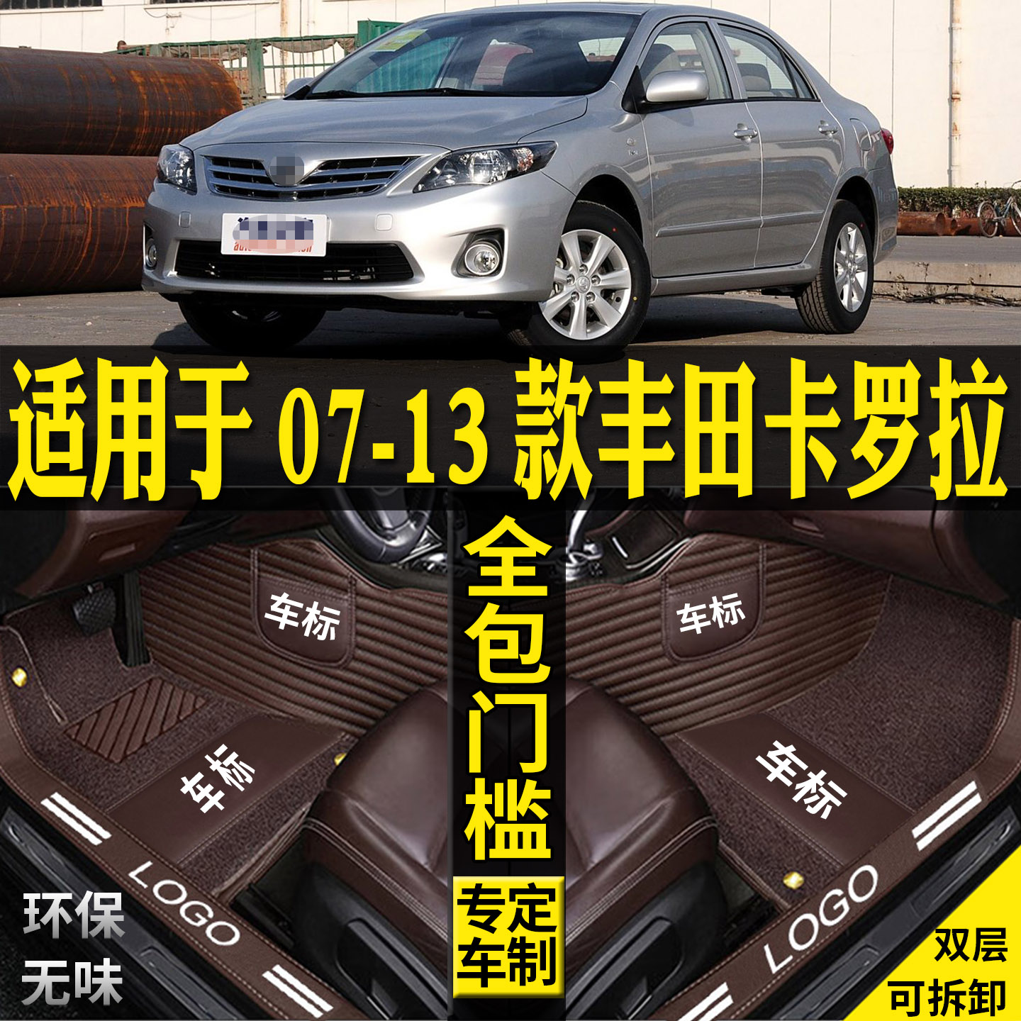 适用10代丰田卡罗拉汽车脚垫改装