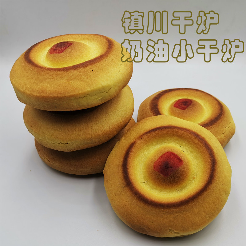 镇川小干炉 奶油干炉 甜味 咸味小干炉酥脆点心20个包邮