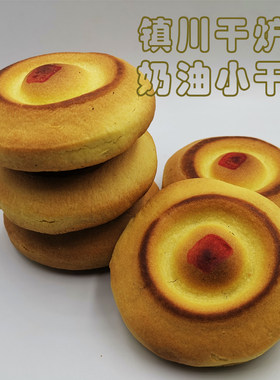 镇川小干炉奶油甜味咸味酥脆20个