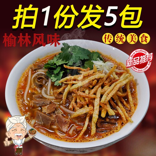 陕北榆林羊杂碎新鲜特产