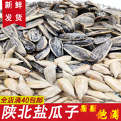 陕北小哥秘制葵花籽250g熟葵花籽炒瓜子盐焗陕北瓜子 年货 包邮