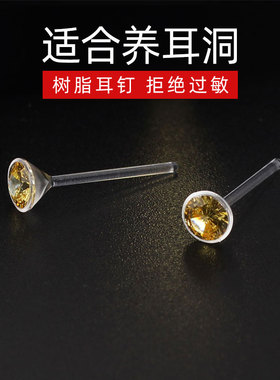 透明防堵隐形树脂消炎棒养耳洞