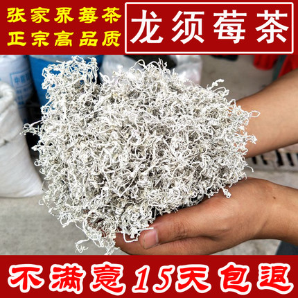 龙须莓茶 正品张家界野生嫩芽尖霉茶特级长寿村藤茶土家养生茶