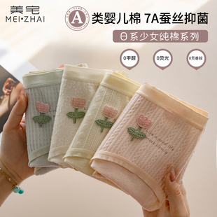美宅7A内裤 女纯棉蚕丝裆抗菌中腰无痕透气夏季 薄款 全棉2025新款
