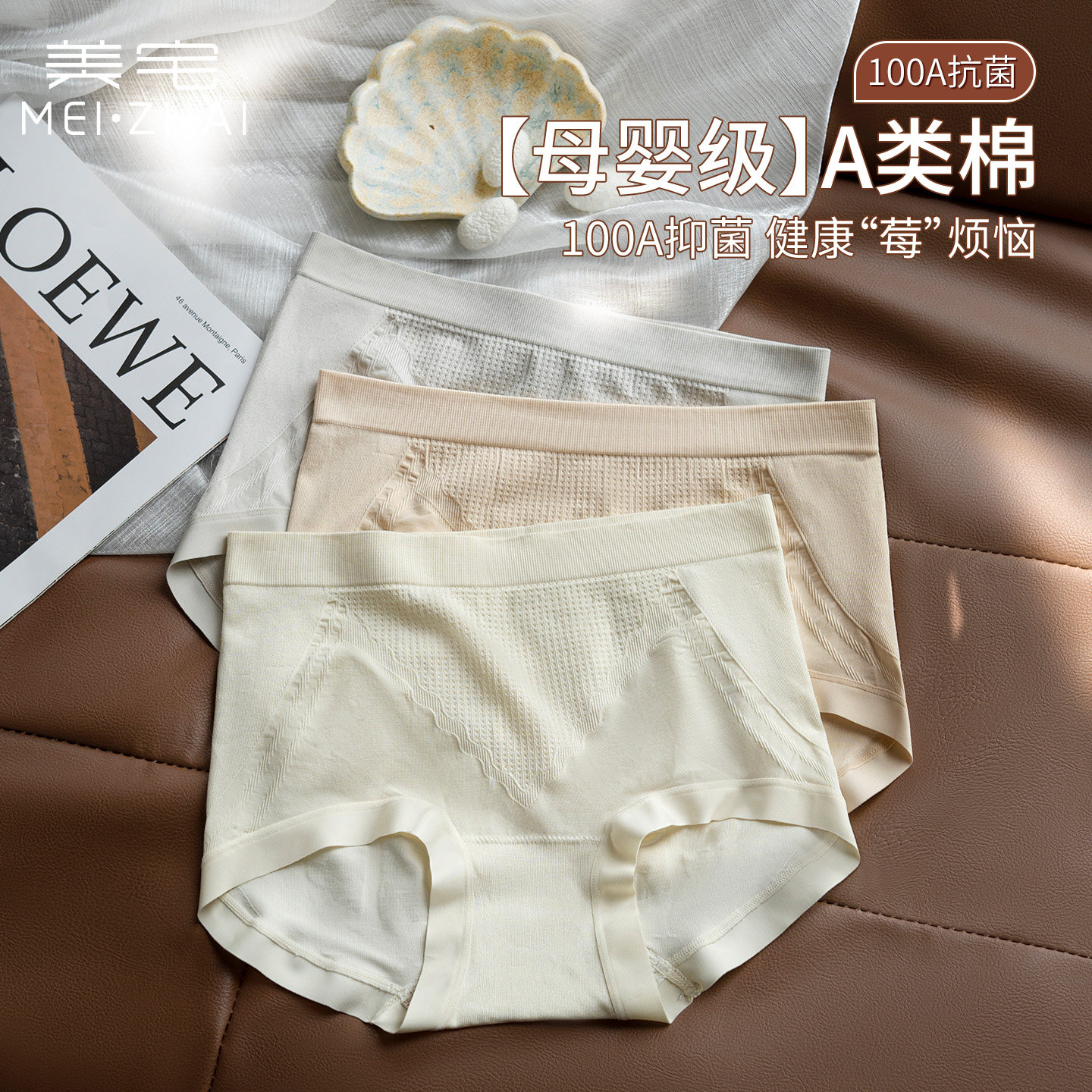 美宅100A抗菌内裤女2026新款中腰无痕夏薄款透气大码胖mm三角短裤