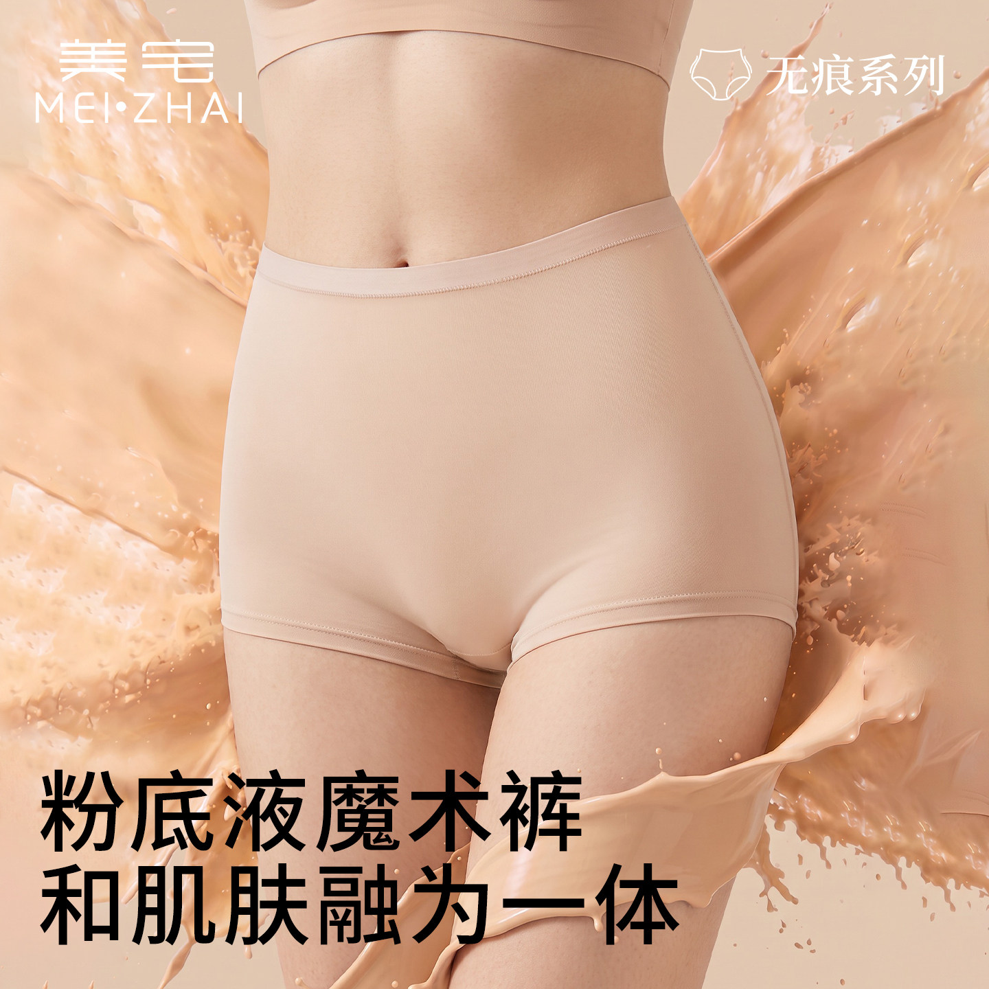 美宅粉底液隐形无痕防走光安全裤内裤二合一打底裤肉色婚纱专用