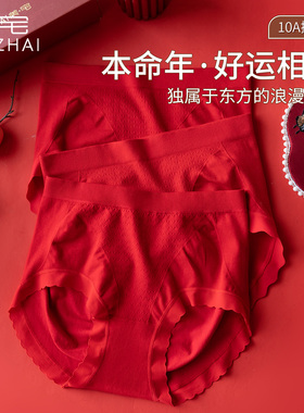 美宅红色本命年内裤女中腰10A抗菌2025新款胖mm大码收腹收小肚子
