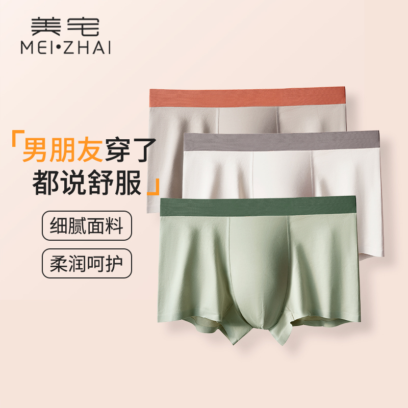 美宅简约纯棉石墨烯莫代尔三角裤