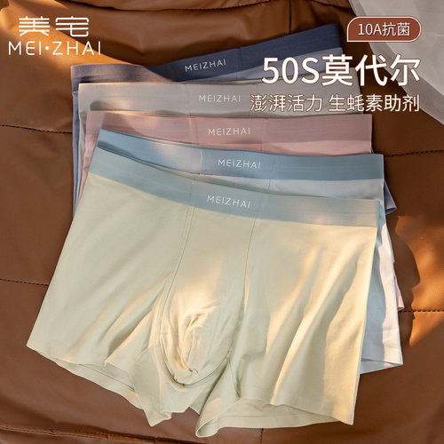 美宅莫代尔男士内裤2026新款四角短裤青少年裸睡裤头透气舒适纯棉